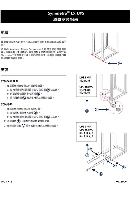 schneider施耐德Symmetra LX UPS & Extended Run Rail Kit v.1 (Manual)
